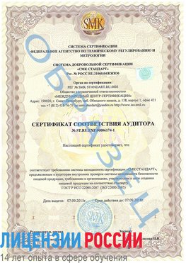 Образец сертификата соответствия аудитора №ST.RU.EXP.00006174-1 Черниговка Сертификат ISO 22000